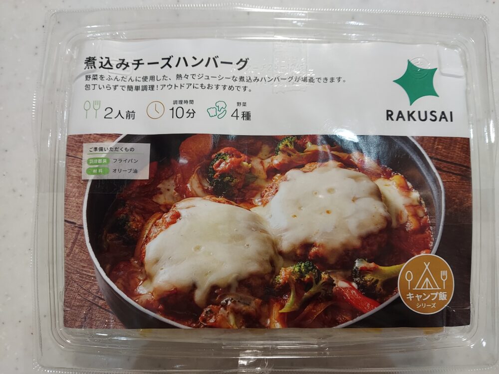 RAKUSAIミールキット、煮込みチーズハンバーグ