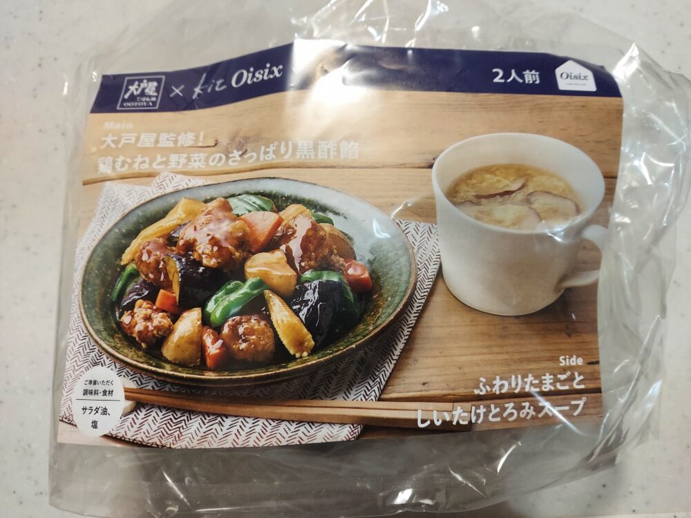 ミールキット大戸屋監修！鶏むねと野菜のさっぱり黒酢餡