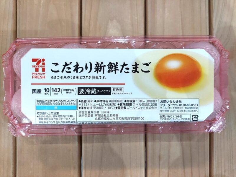 セブンイレブンこだわり新鮮たまご