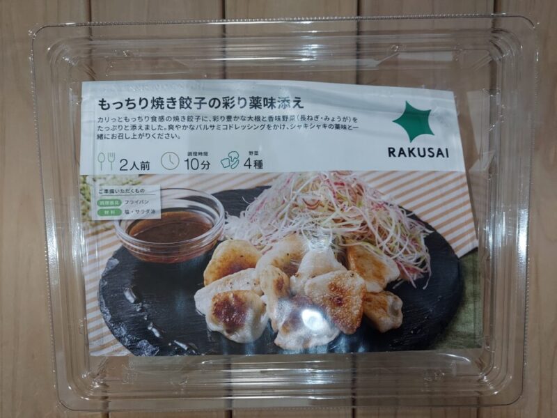 もっちり焼き餃子の彩り薬味添え
