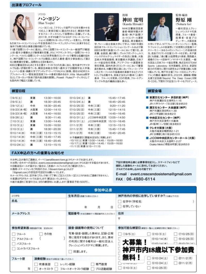 500人フルートアンサンブル